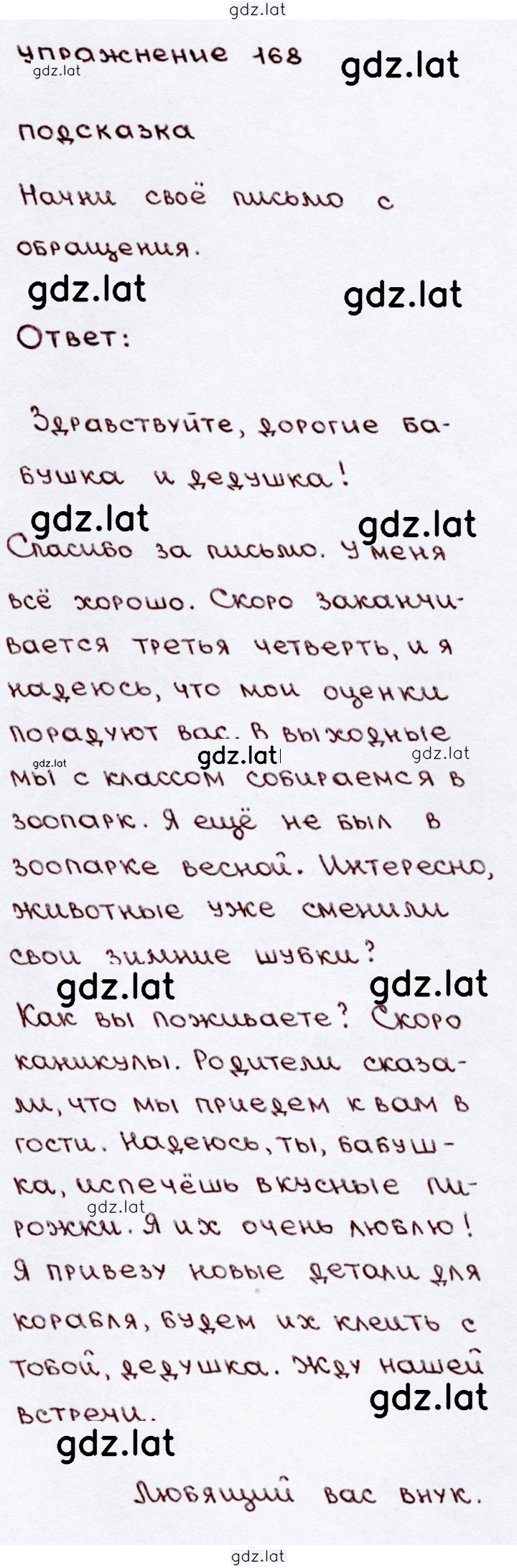 Решение задания № 168 — страница 1