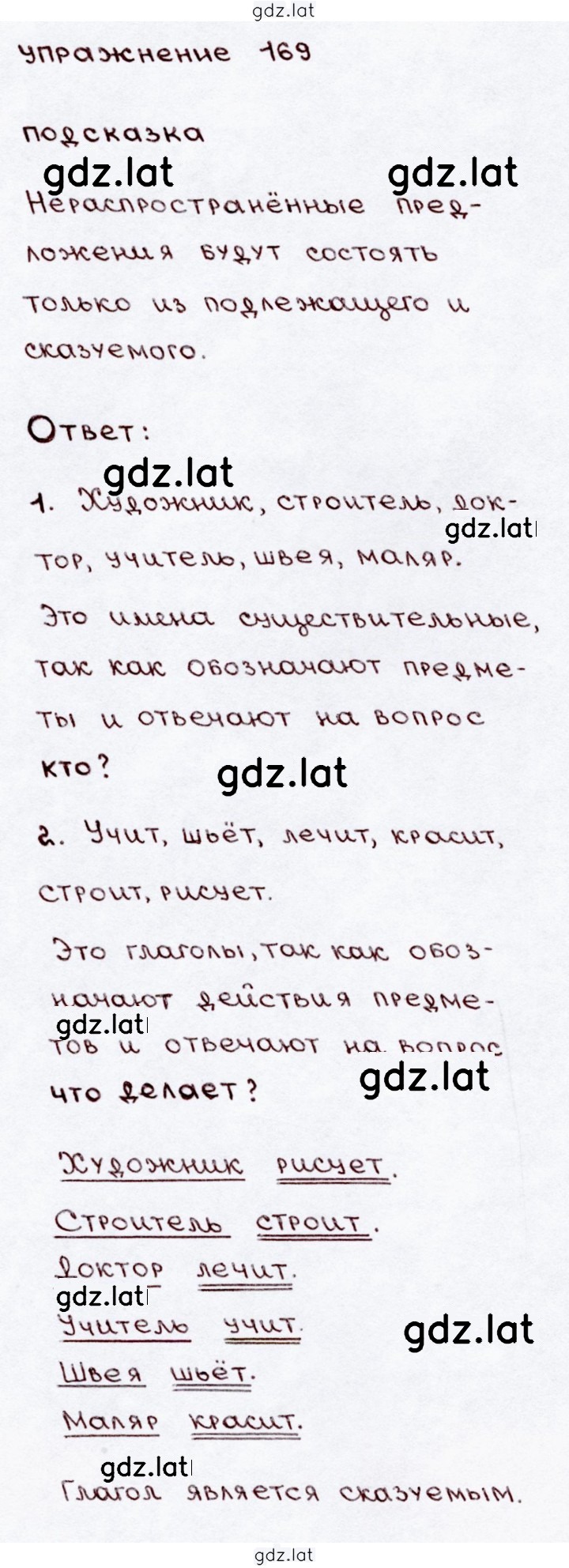 Решение задания № 169 — страница 1