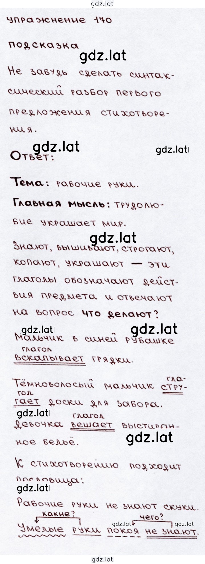 Решение задания № 170 — страница 1