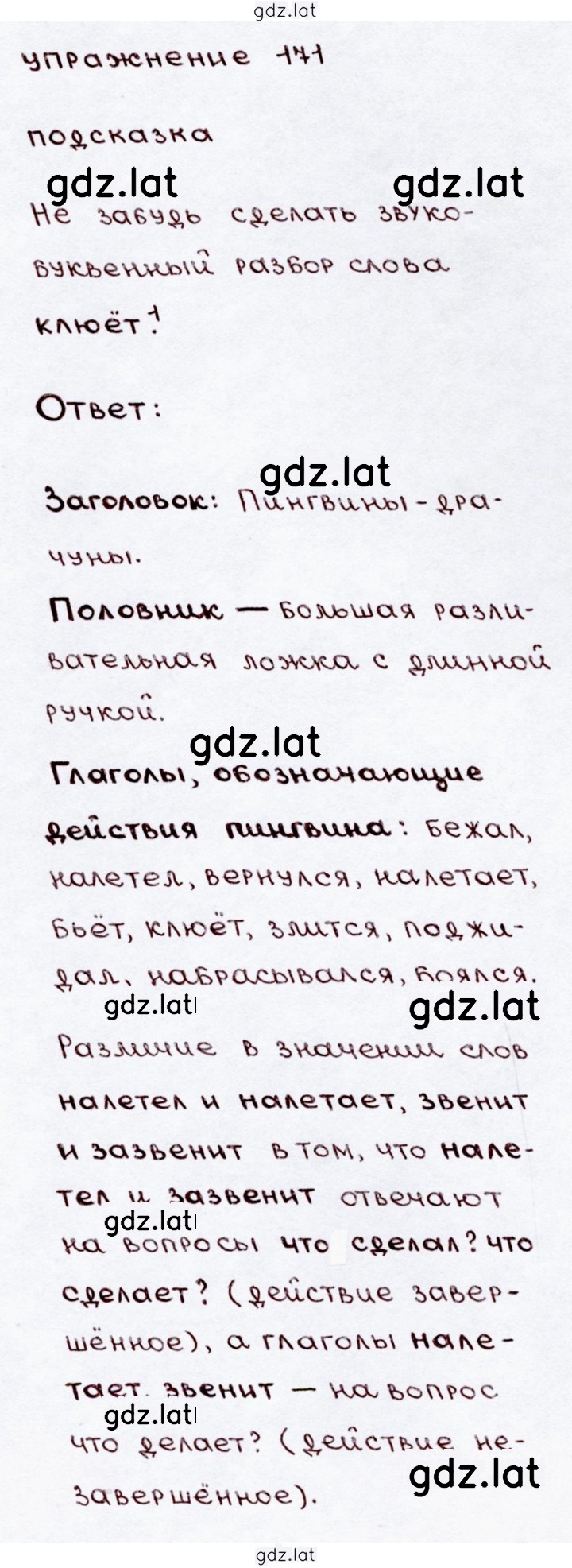 Решение задания № 171 — страница 1