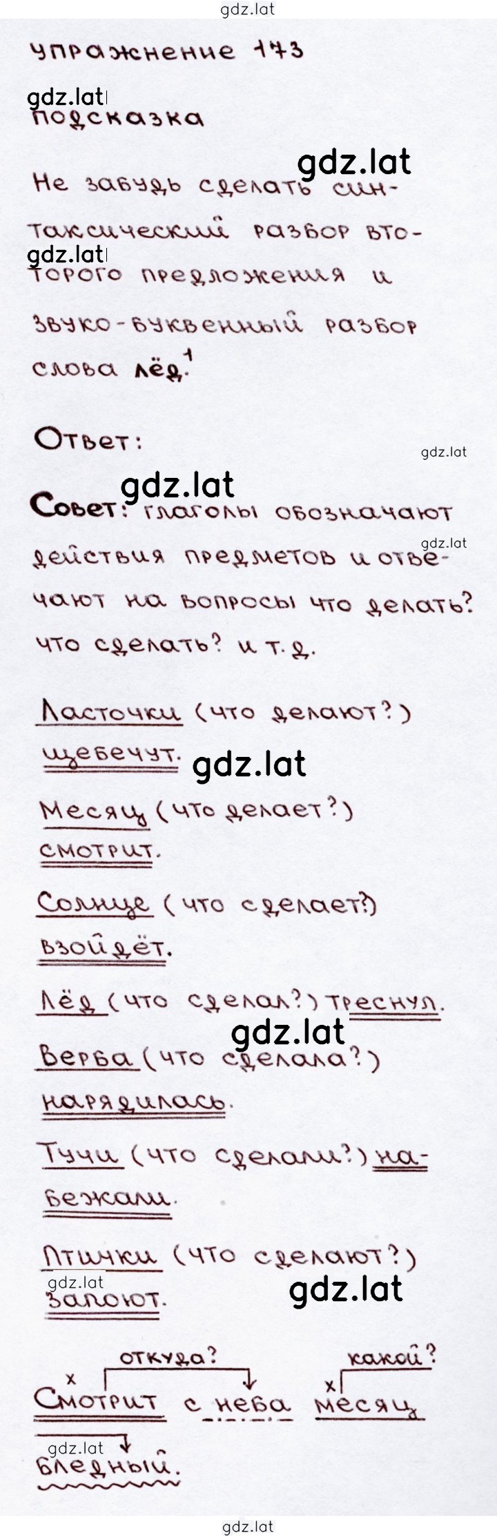 Решение задания № 173 — страница 1