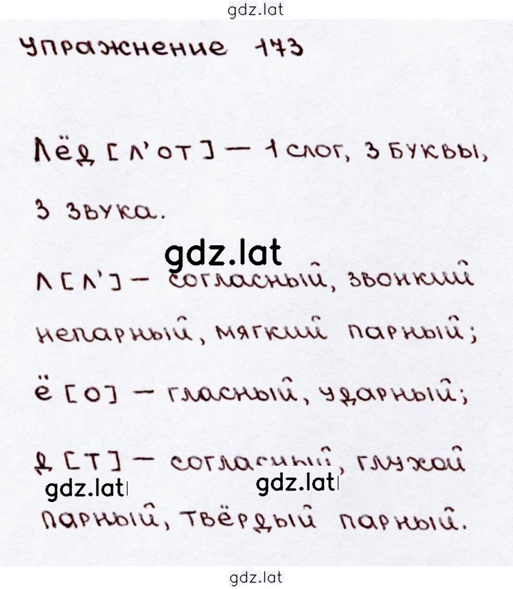 Решение задания № 173 — страница 2