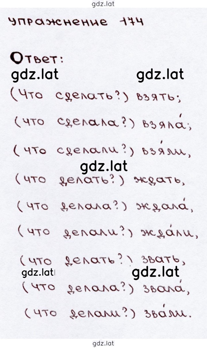 Решение задания № 174 — страница 1