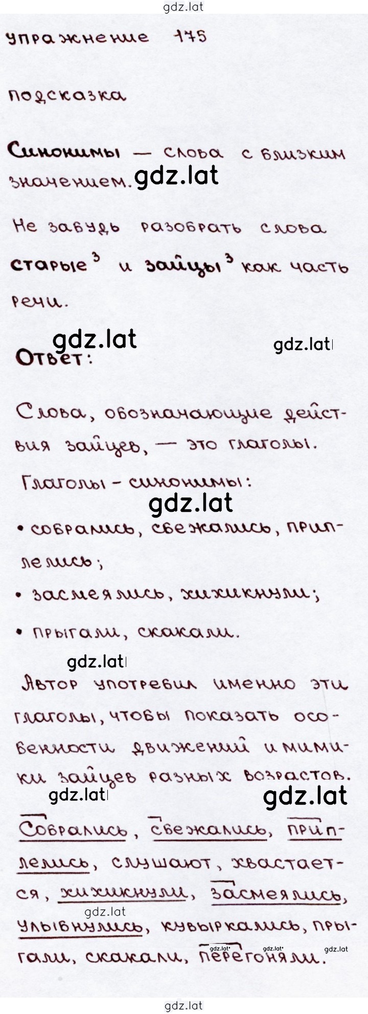 Решение задания № 175 — страница 1