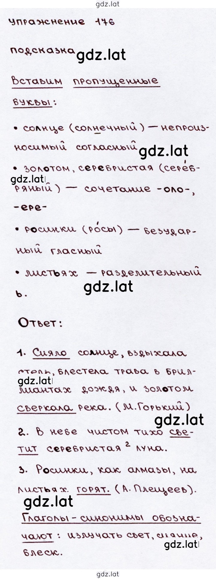 Решение задания № 176 — страница 1