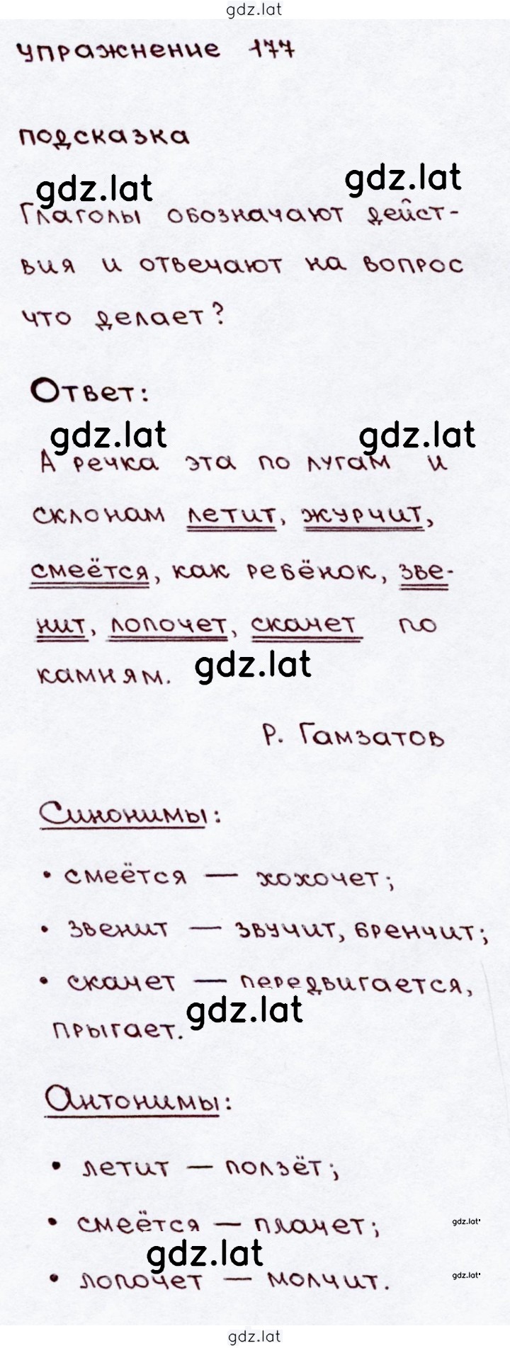 Решение задания № 177 — страница 1