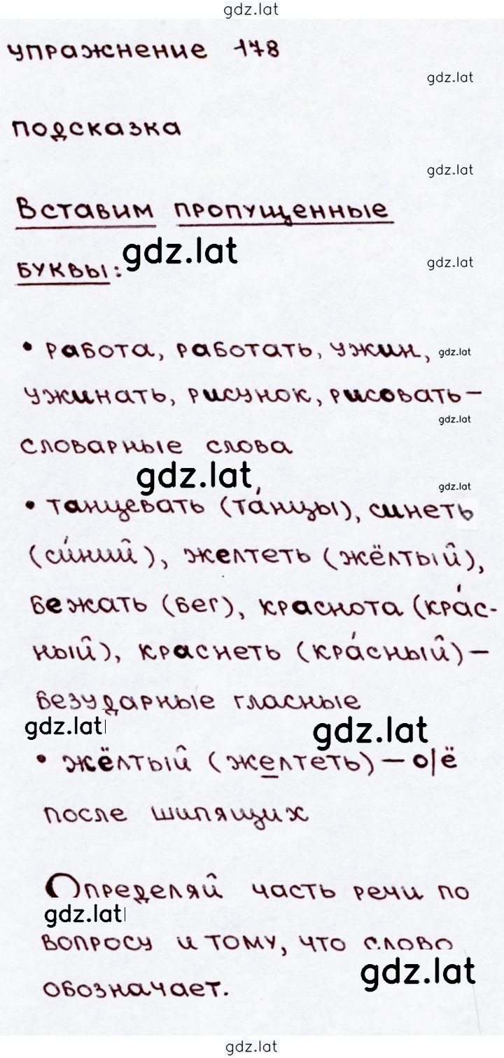 Решение задания № 178 — страница 1