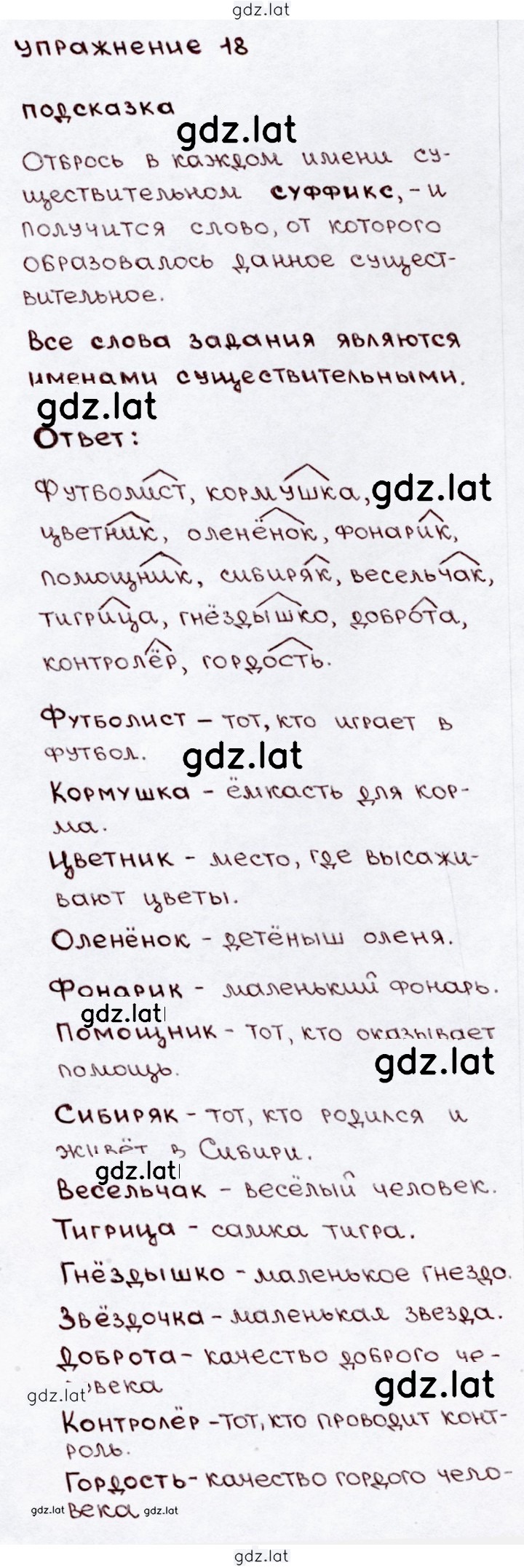 Решение задания № 18 — страница 1