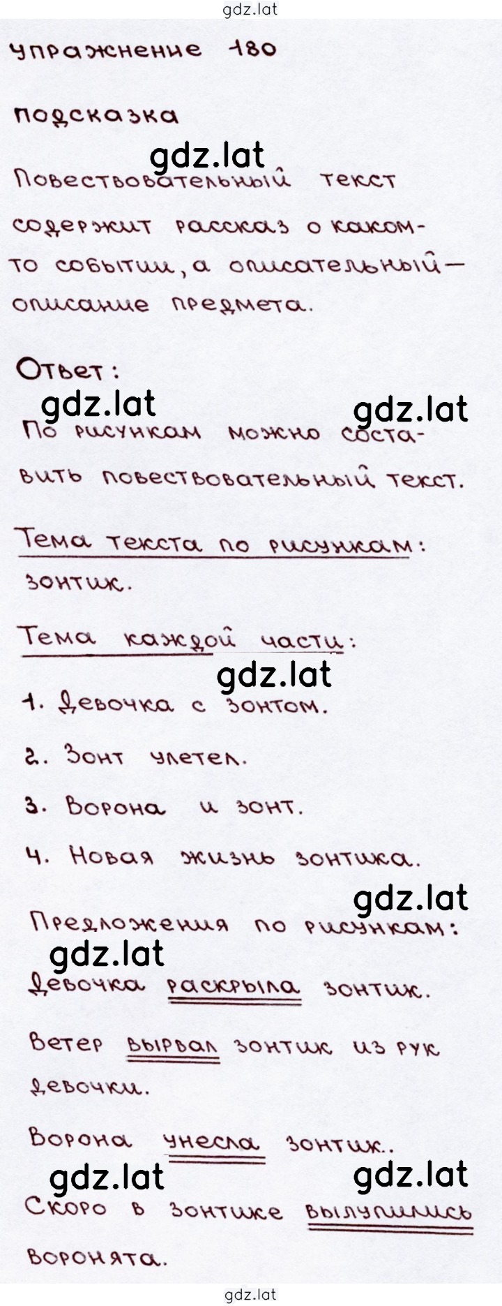 Решение задания № 180 — страница 1