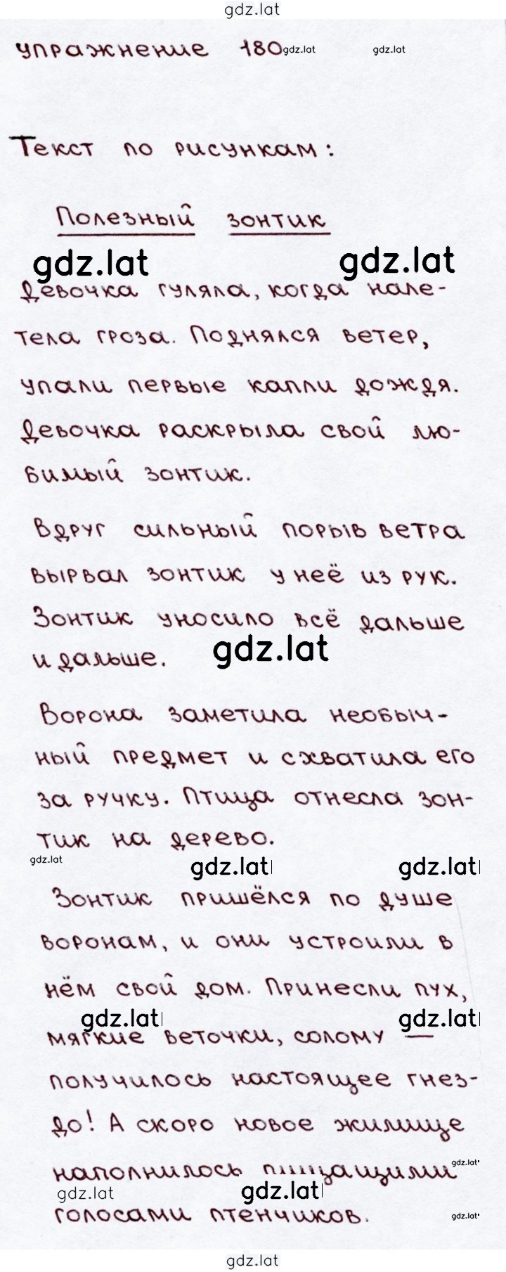 Решение задания № 180 — страница 2