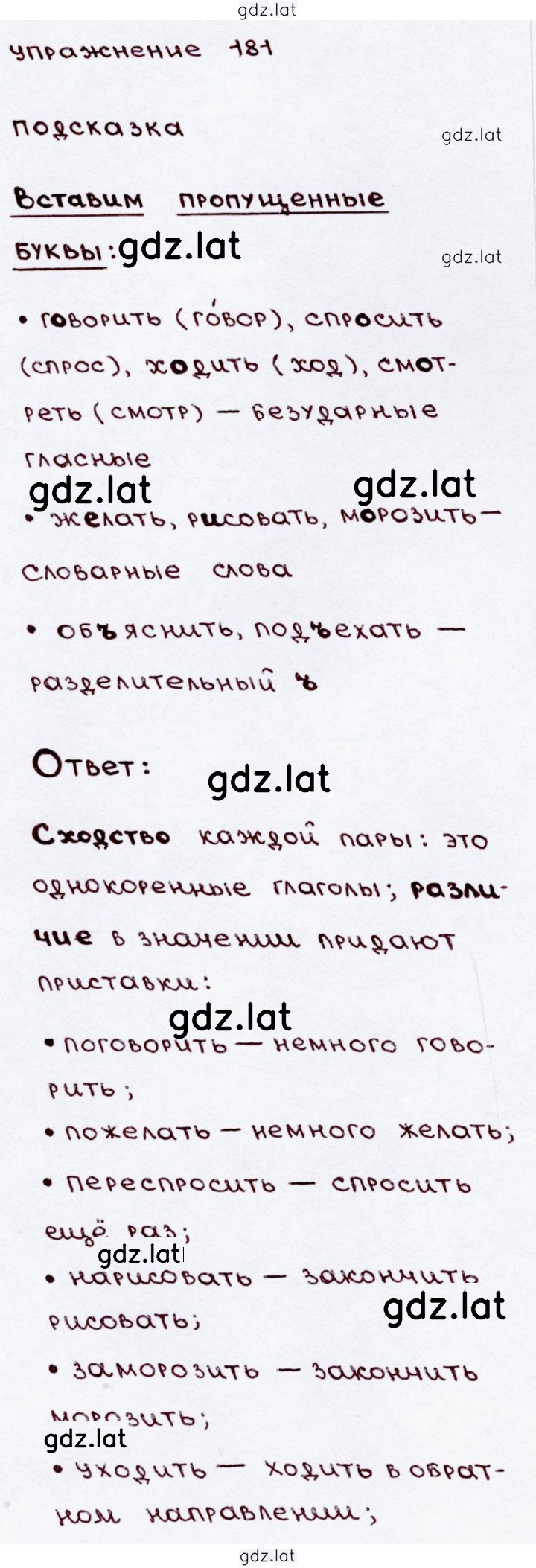 Решение задания № 181 — страница 1