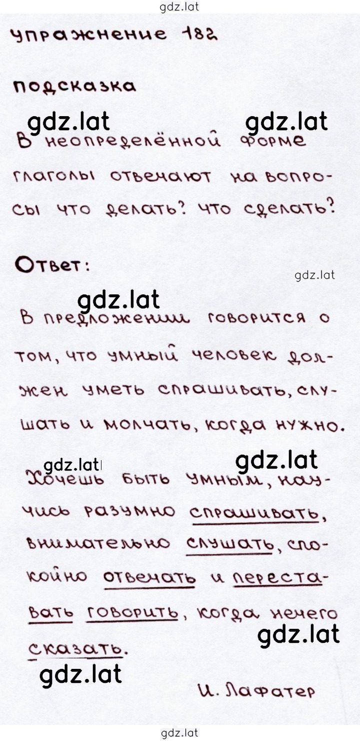 Решение задания № 182 — страница 1