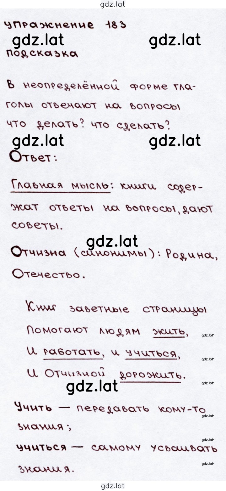 Решение задания № 183 — страница 1
