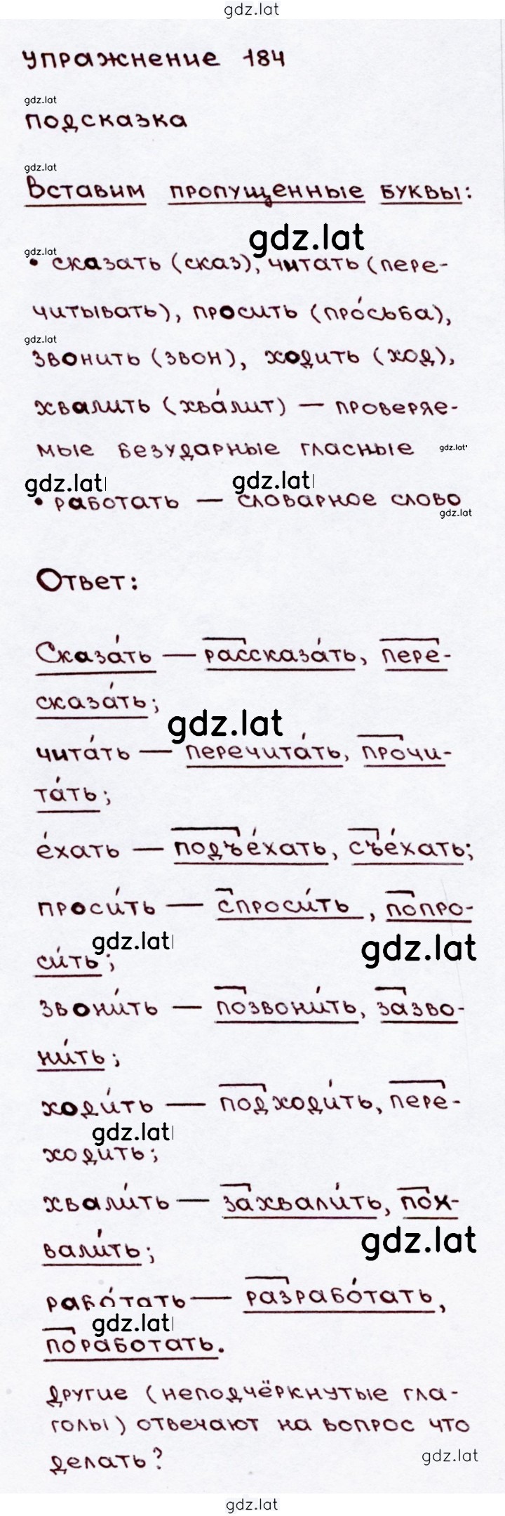 Решение задания № 184 — страница 1