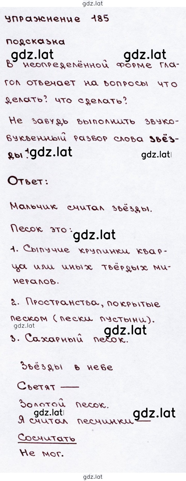 Решение задания № 185 — страница 1