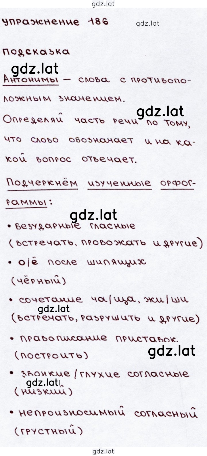 Решение задания № 186 — страница 2