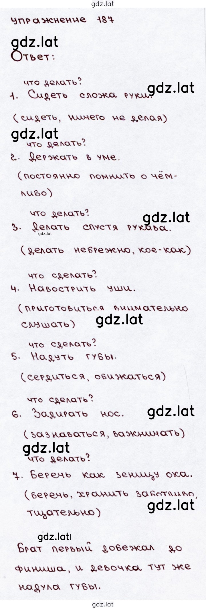 Решение задания № 187 — страница 1