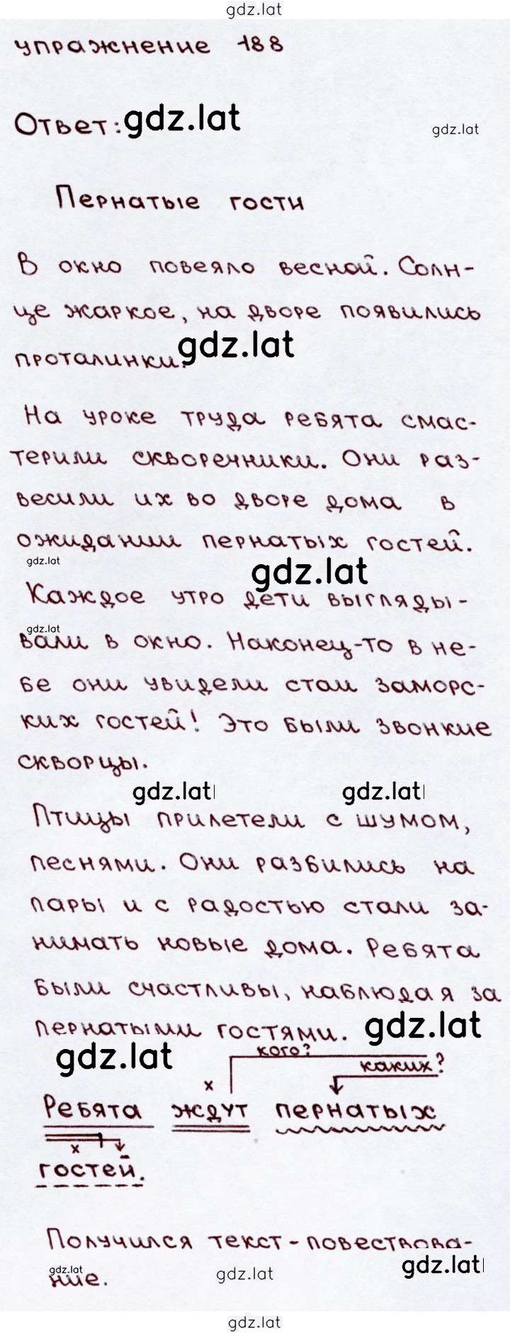 Решение задания № 188 — страница 1