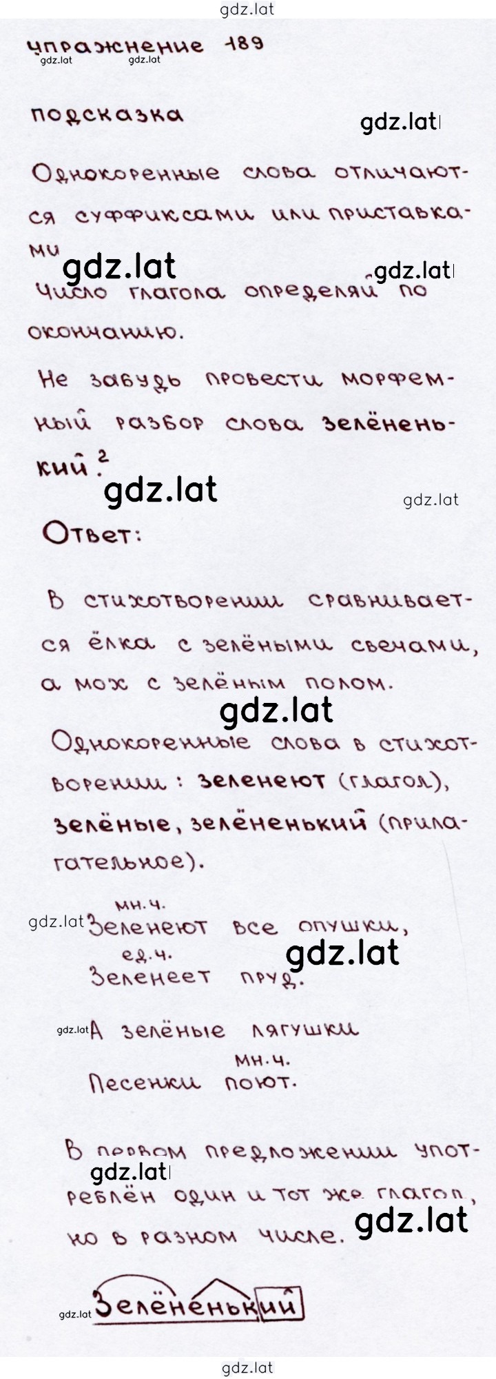Решение задания № 189 — страница 1