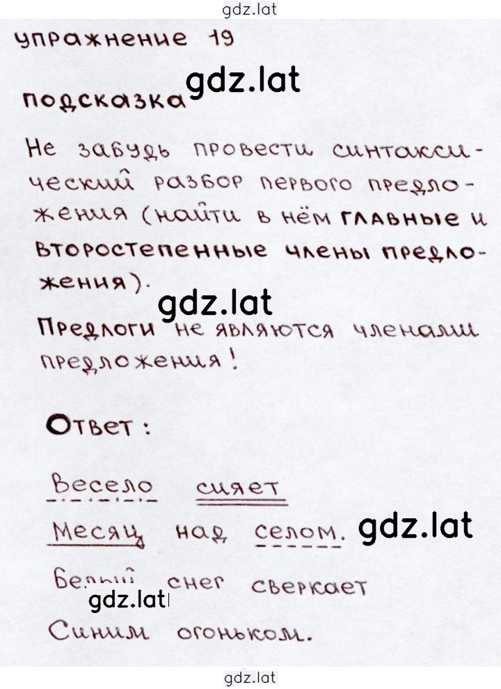 Решение задания № 19 — страница 1