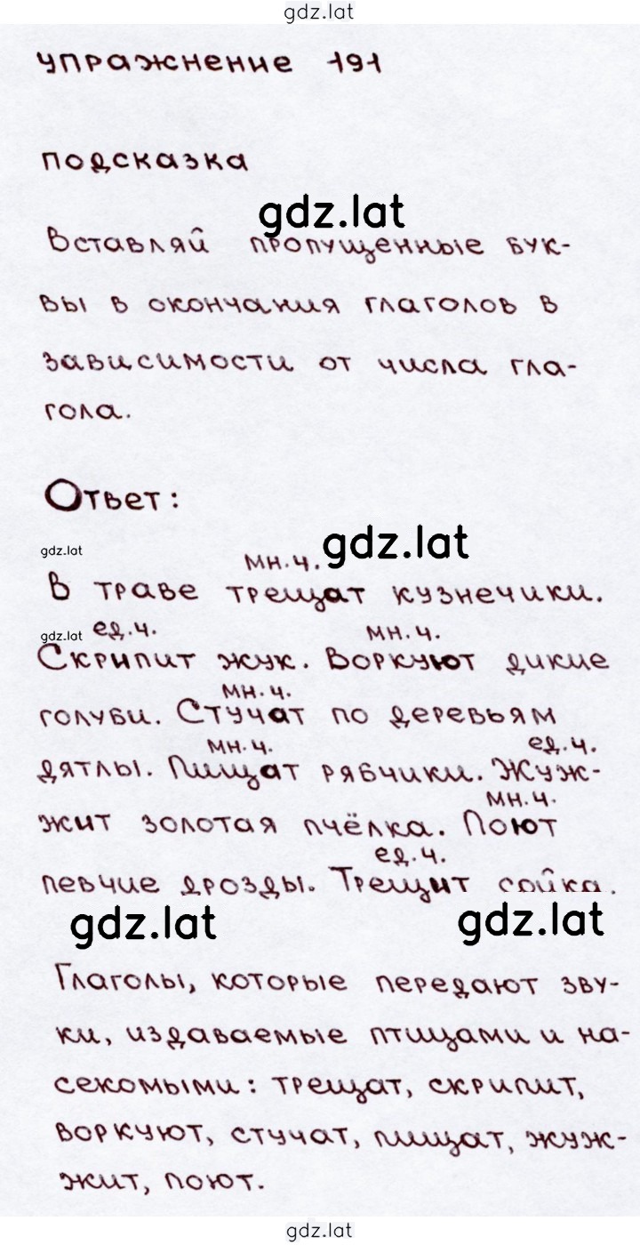 Решение задания № 191 — страница 1