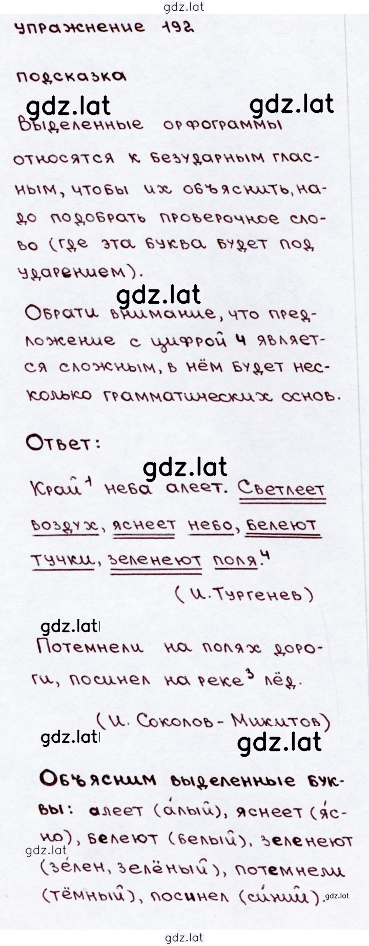 Решение задания № 192 — страница 1