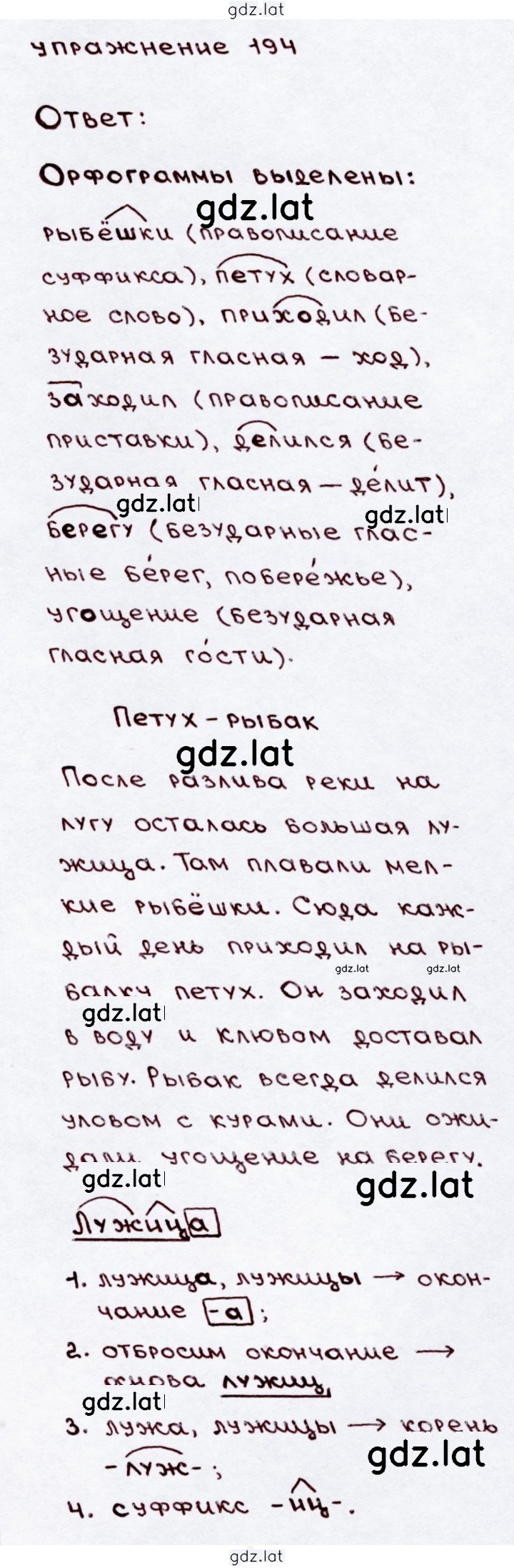 Решение задания № 194 — страница 1