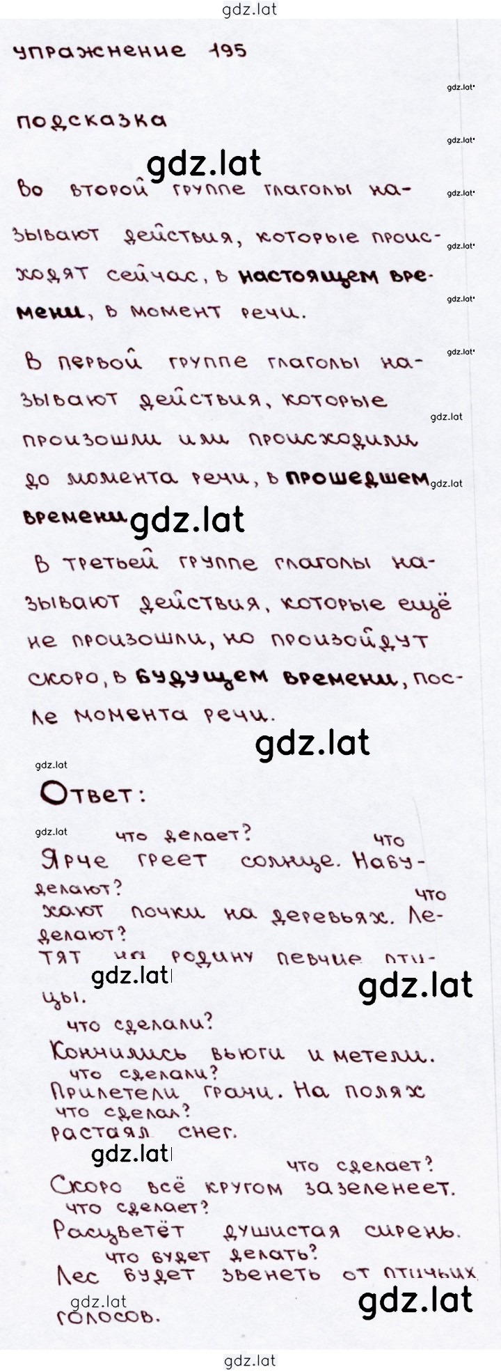 Решение задания № 195 — страница 1