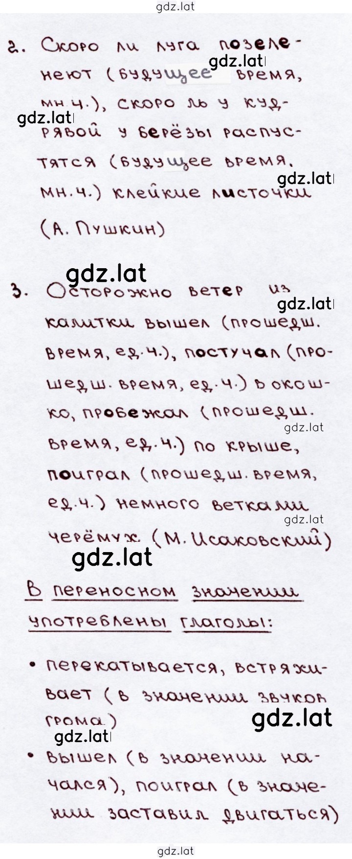 Решение задания № 197 — страница 2