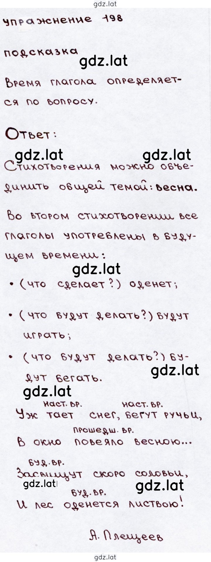 Решение задания № 198 — страница 1