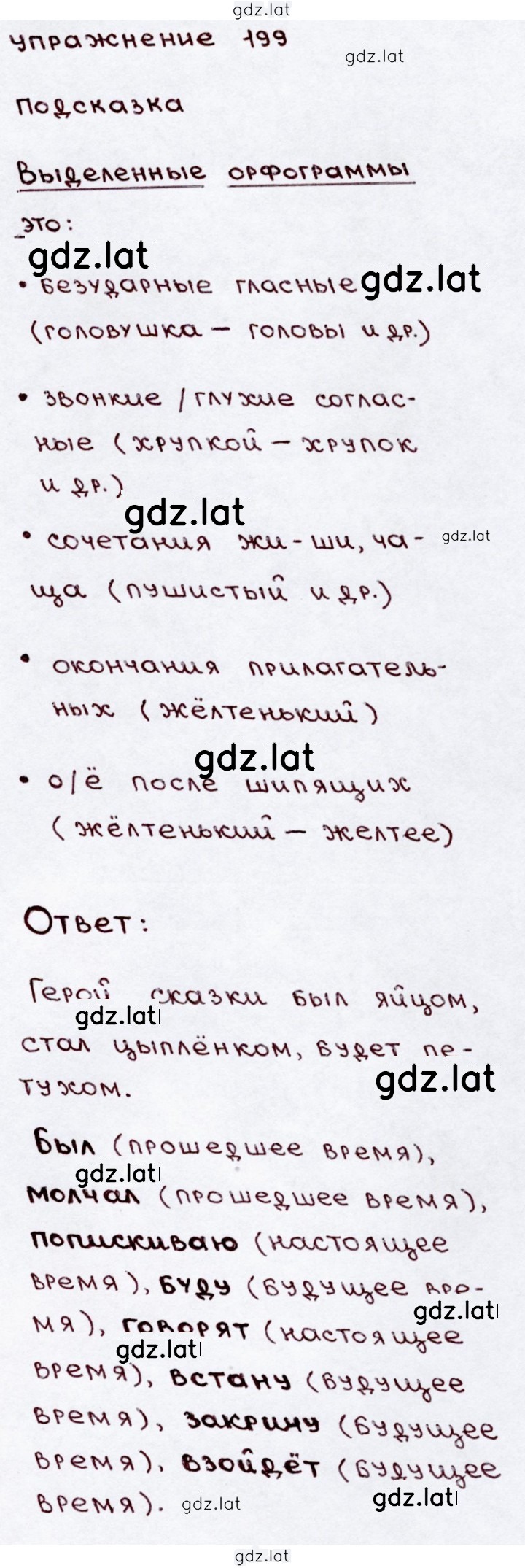 Решение задания № 199 — страница 1