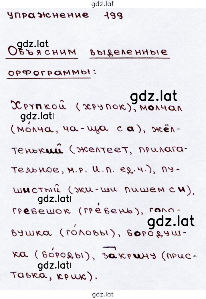Решение задания № 199 — страница 2
