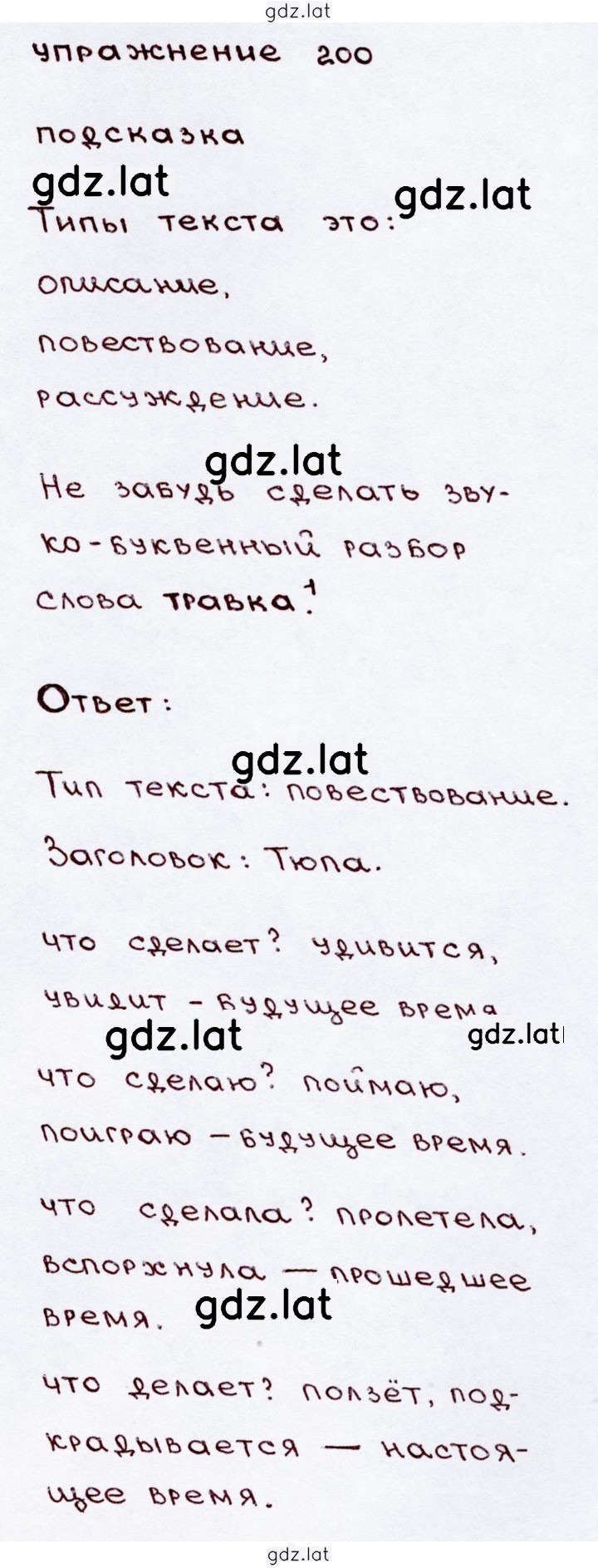 Решение задания № 200 — страница 1