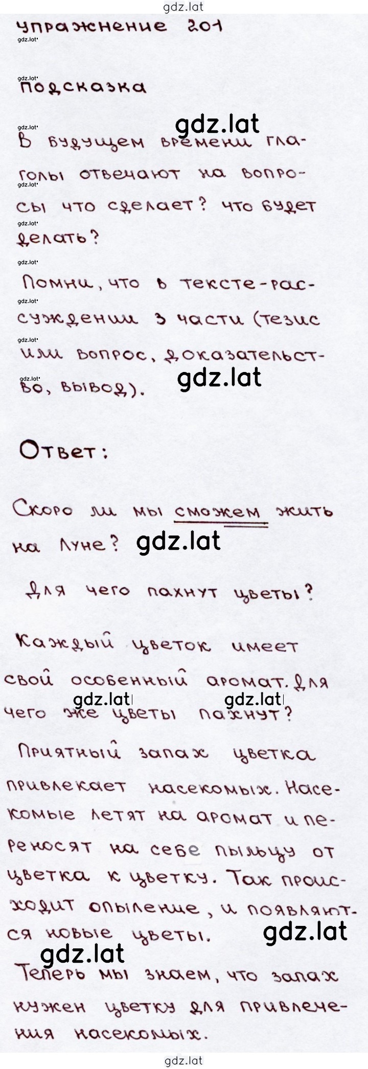 Решение задания № 201 — страница 1