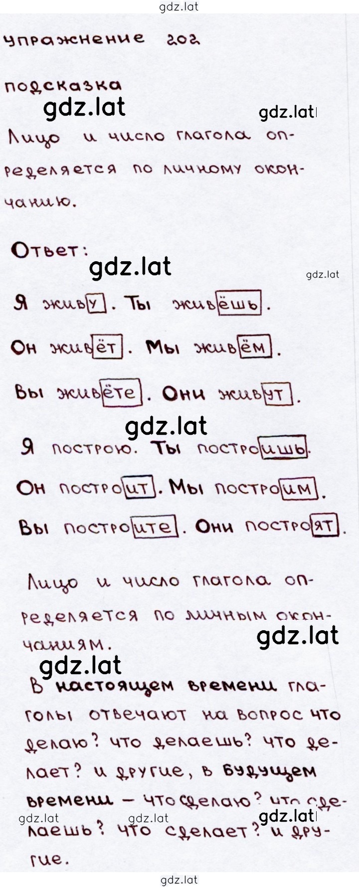Решение задания № 202 — страница 1