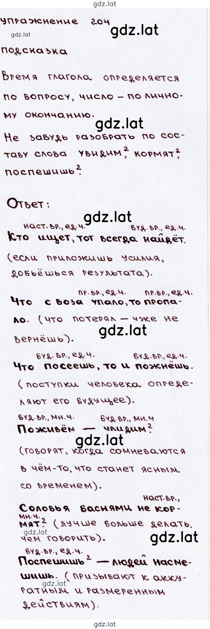 Решение задания № 204 — страница 1