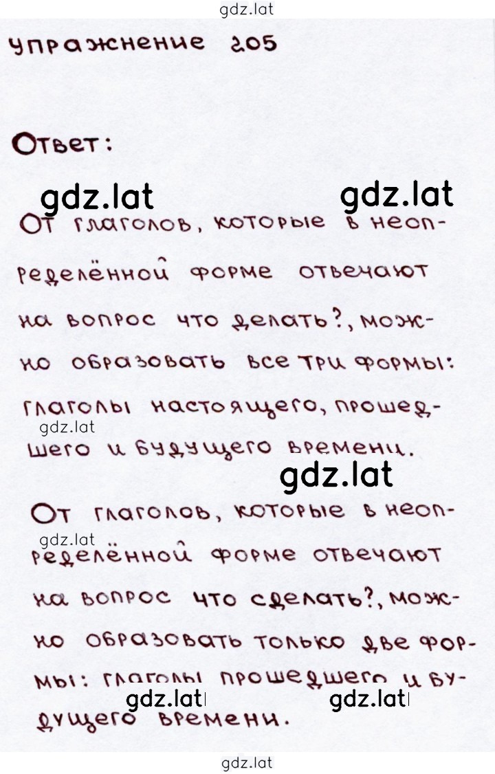 Решение задания № 205 — страница 1