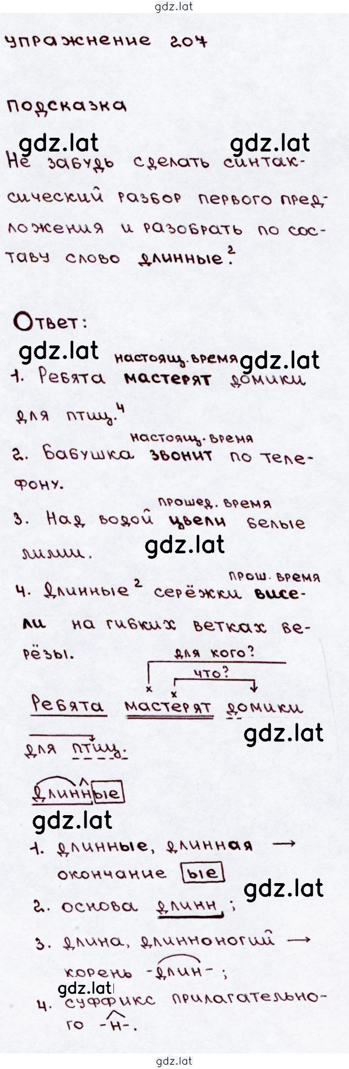 Решение задания № 207 — страница 1