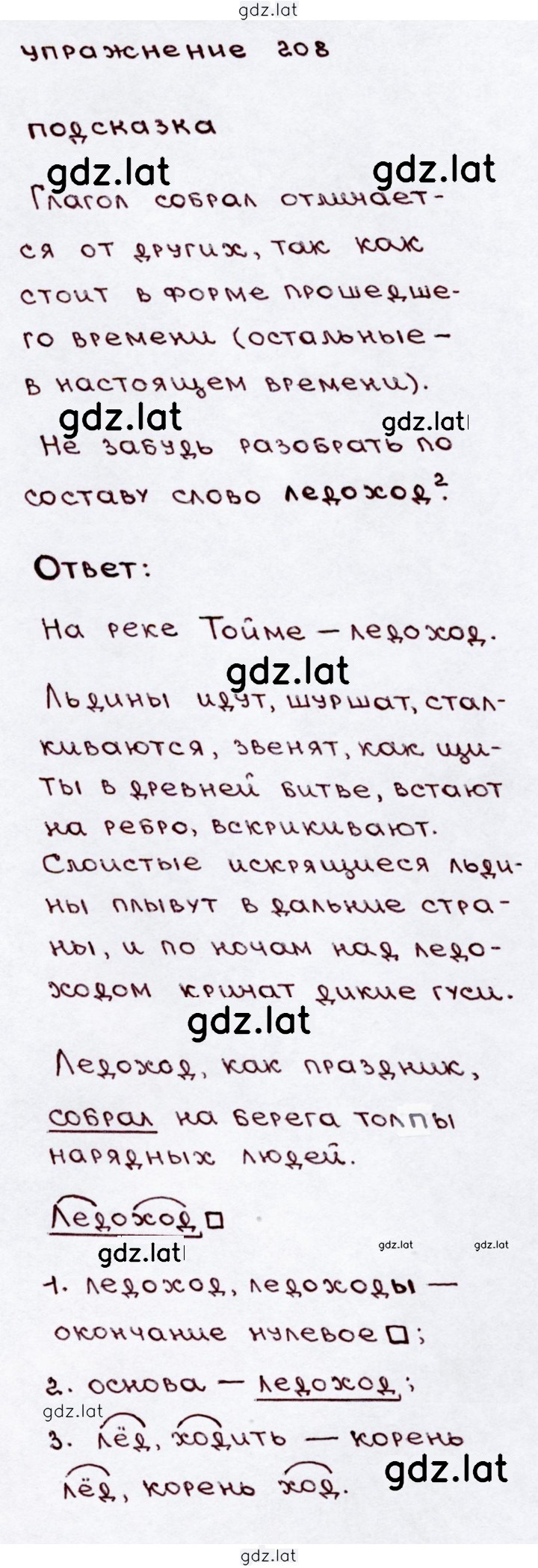 Решение задания № 208 — страница 1