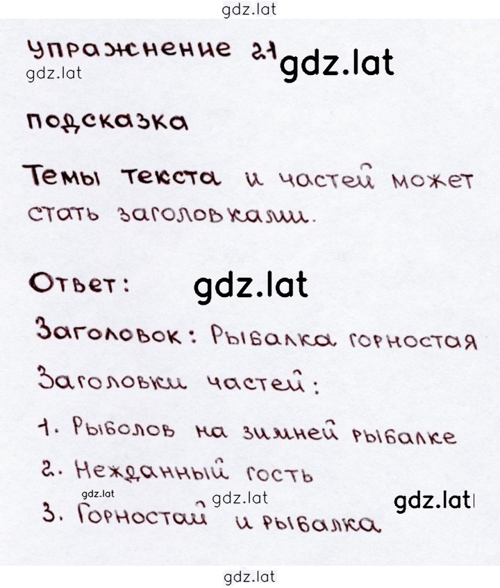 Решение задания № 21 — страница 1