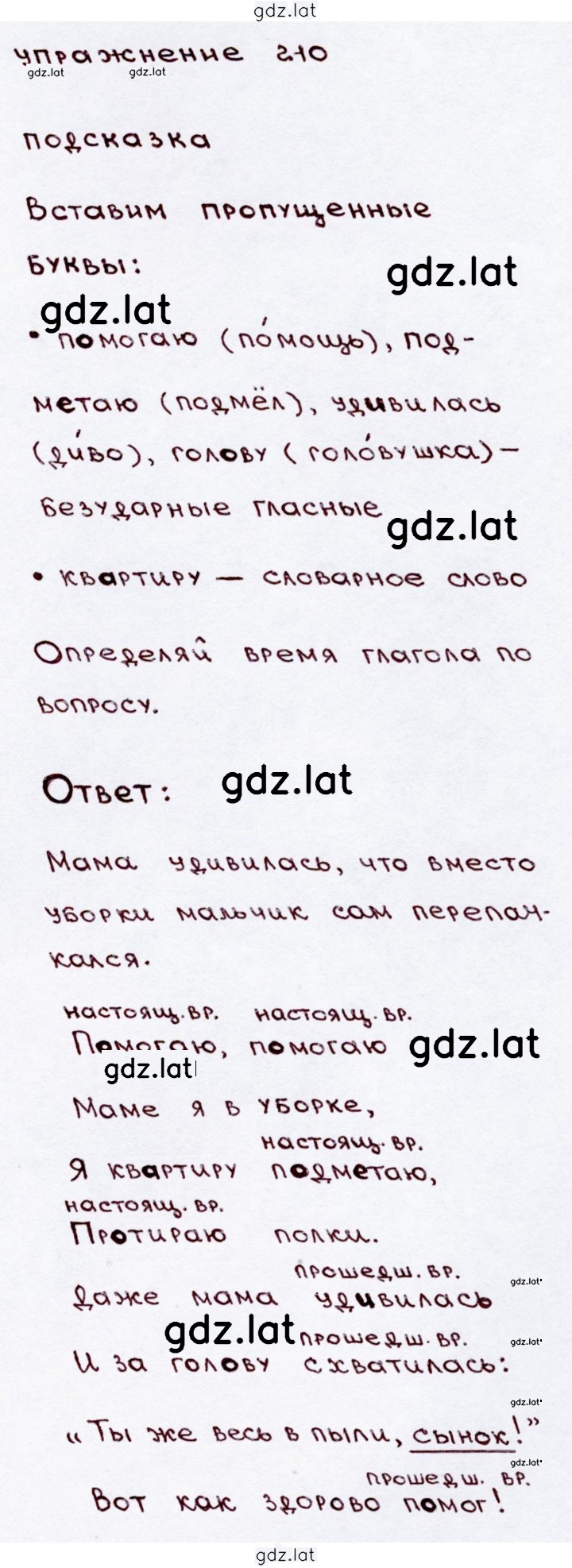 Решение задания № 210 — страница 1