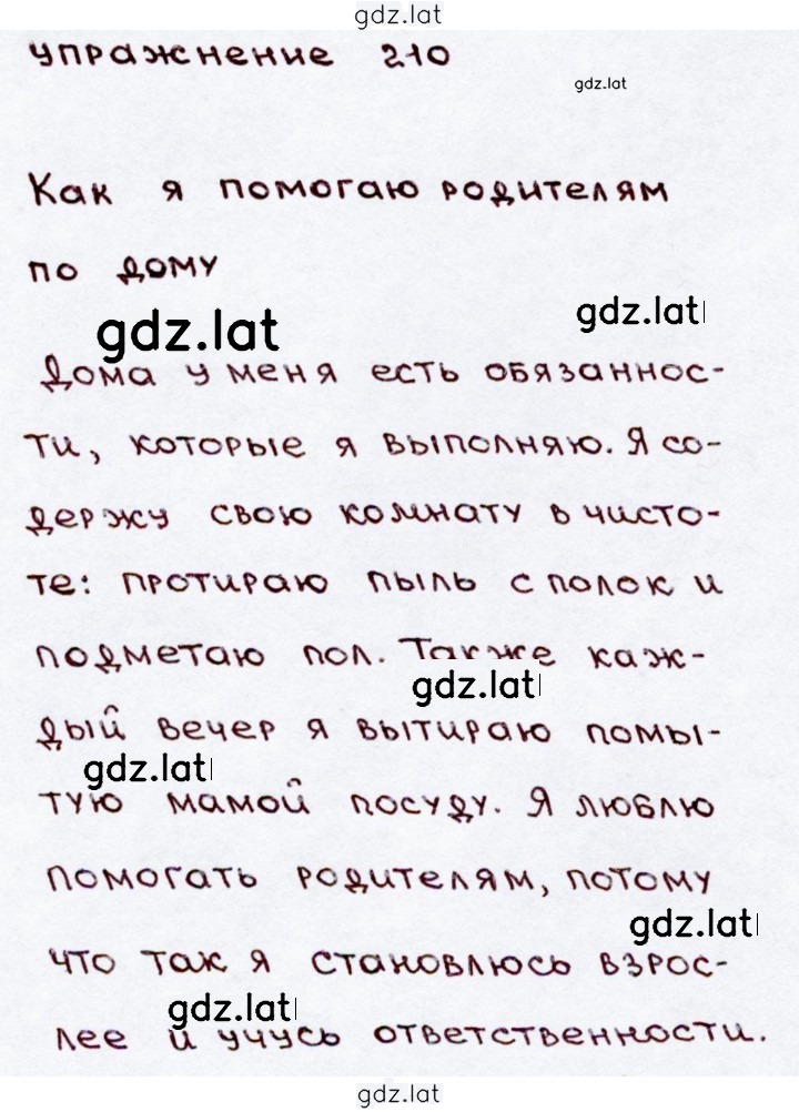 Решение задания № 210 — страница 2