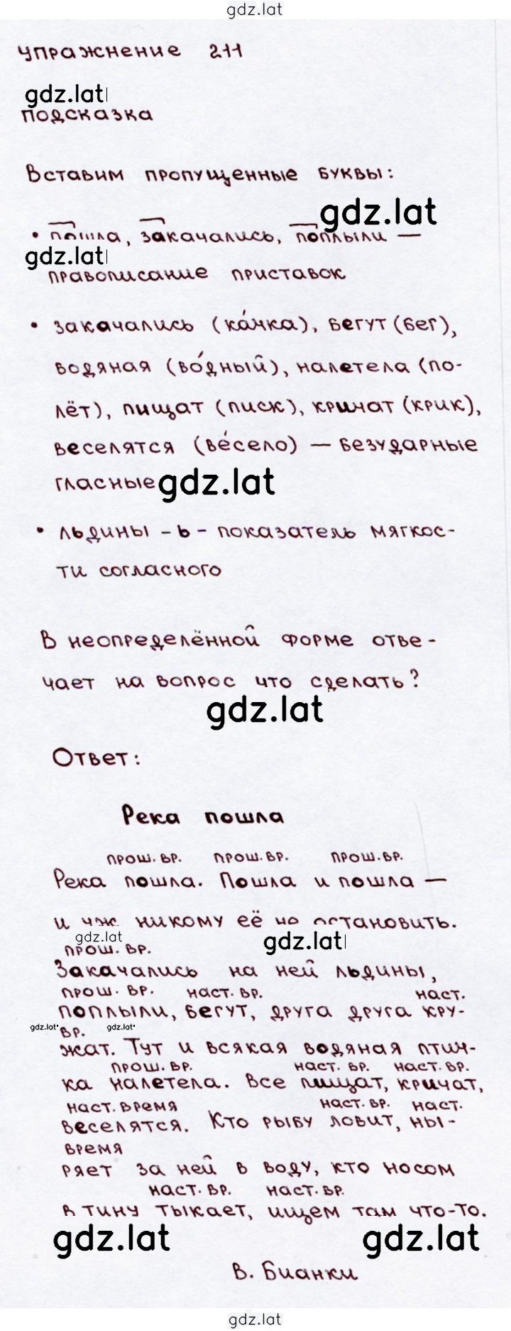 Решение задания № 211 — страница 1
