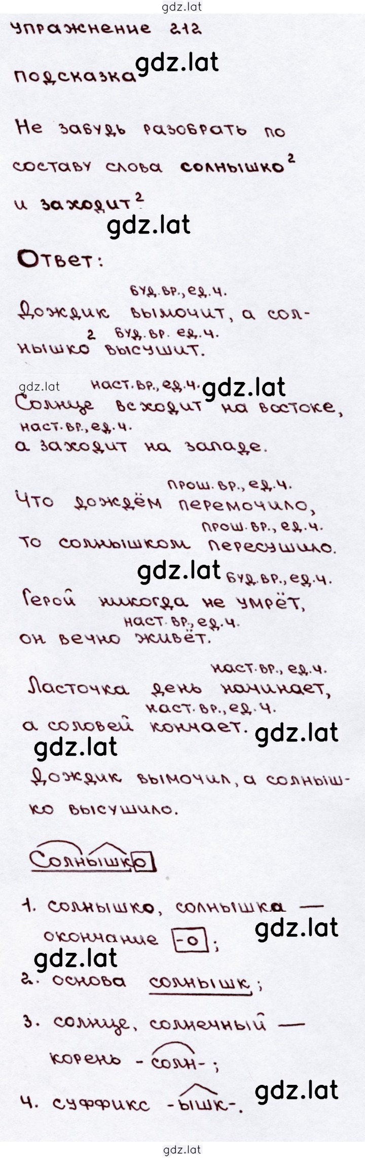 Решение задания № 212 — страница 1