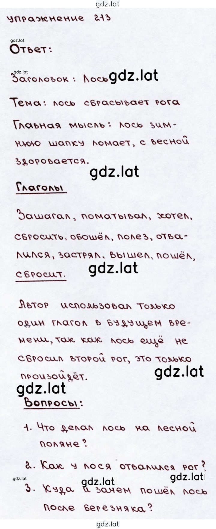 Решение задания № 213 — страница 1
