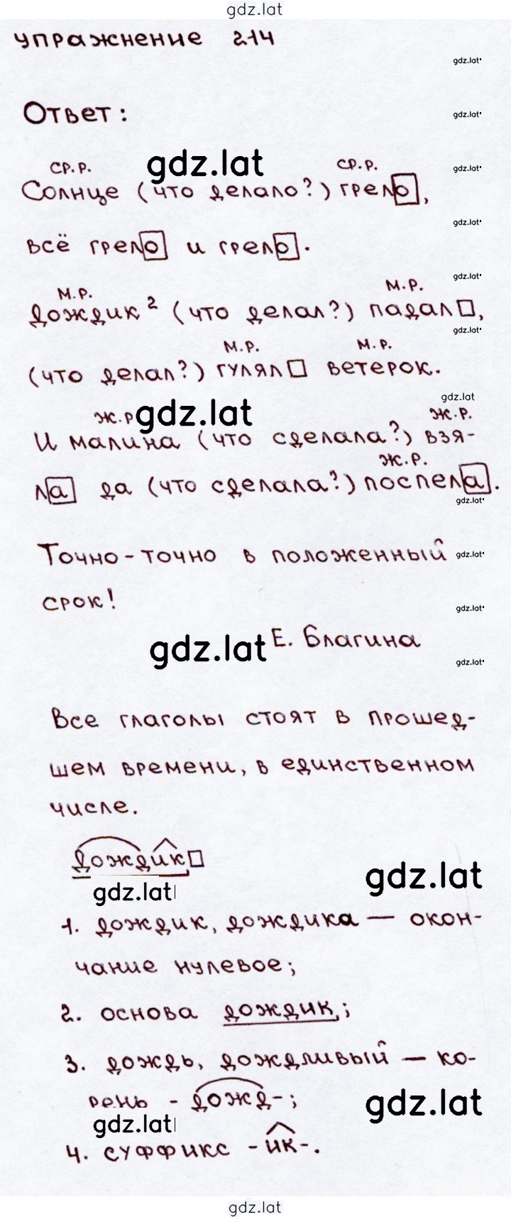 Решение задания № 214 — страница 1