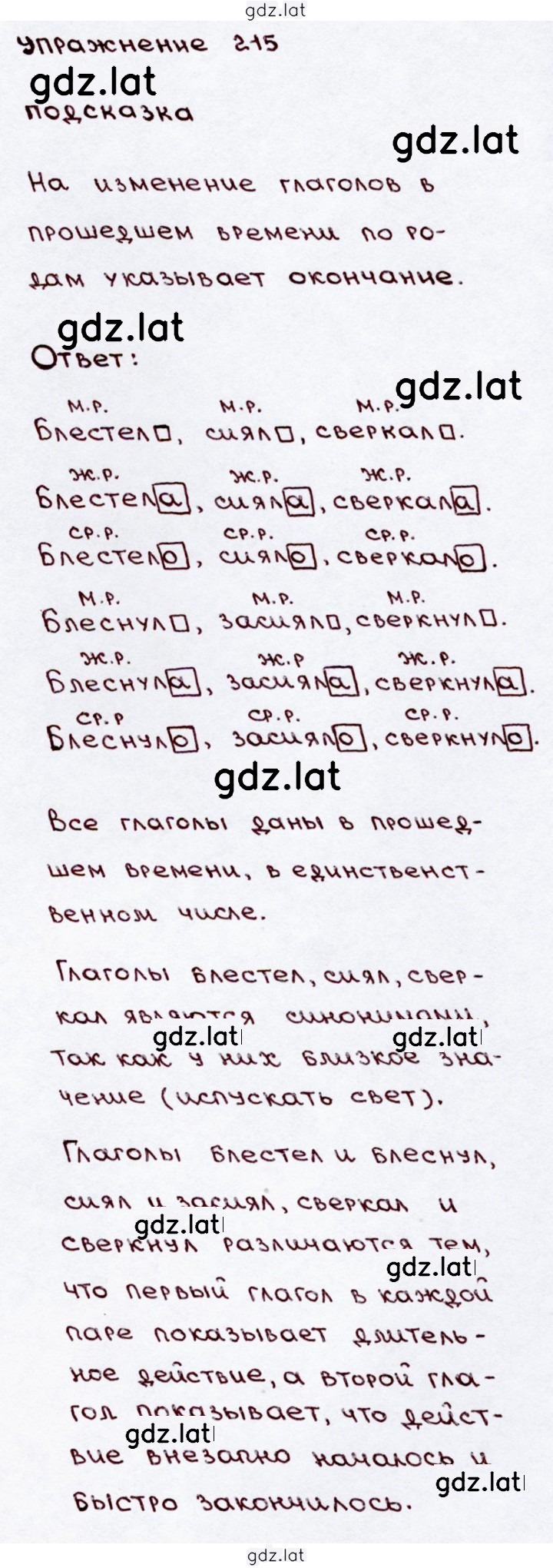 Решение задания № 215 — страница 1