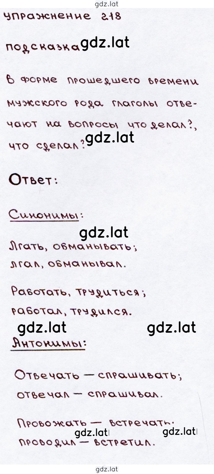 Решение задания № 218 — страница 1
