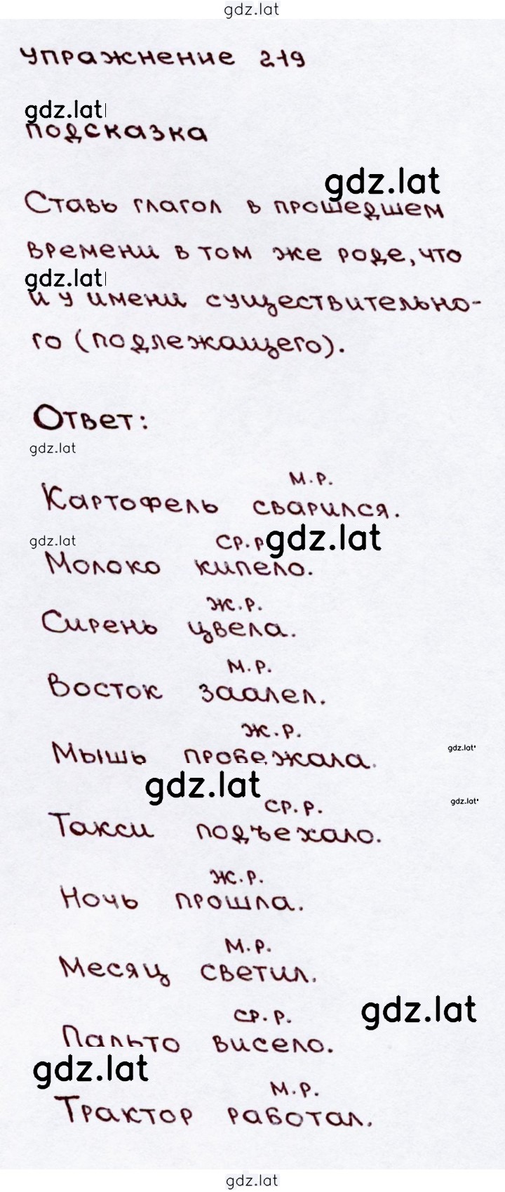 Решение задания № 219 — страница 1