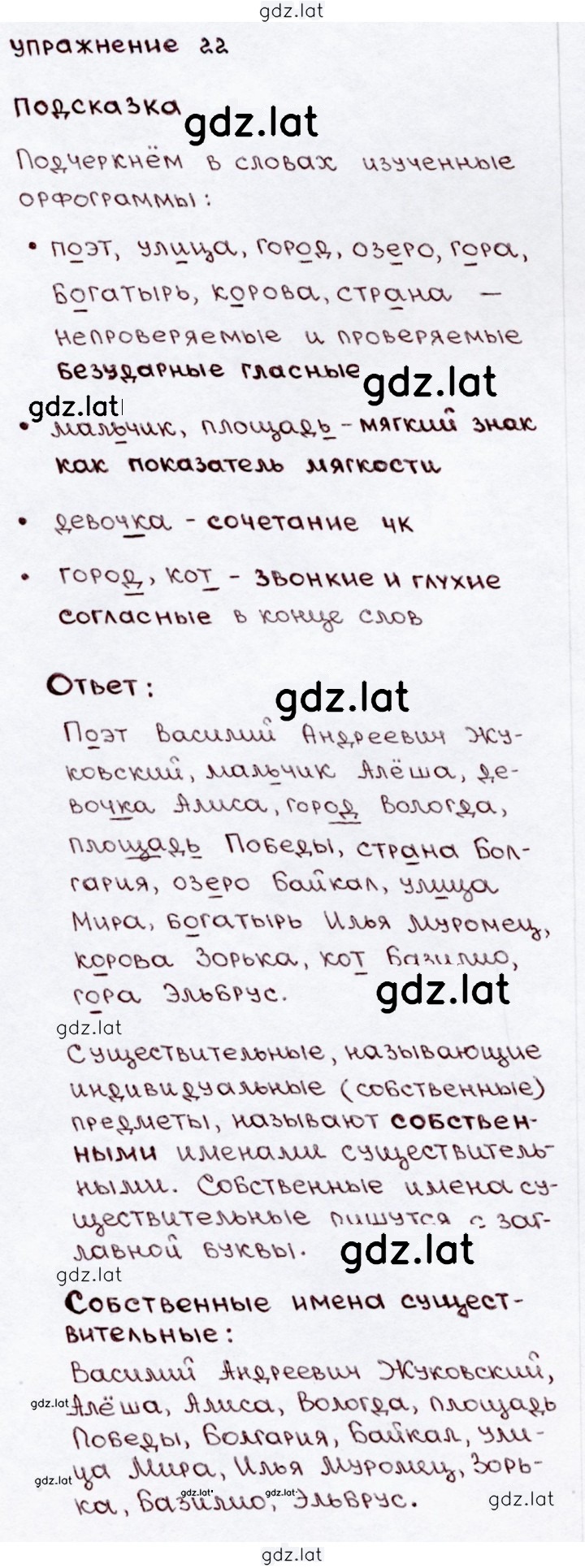 Решение задания № 22 — страница 1